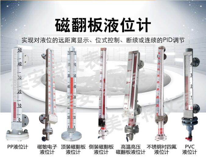 側裝磁翻板液位計